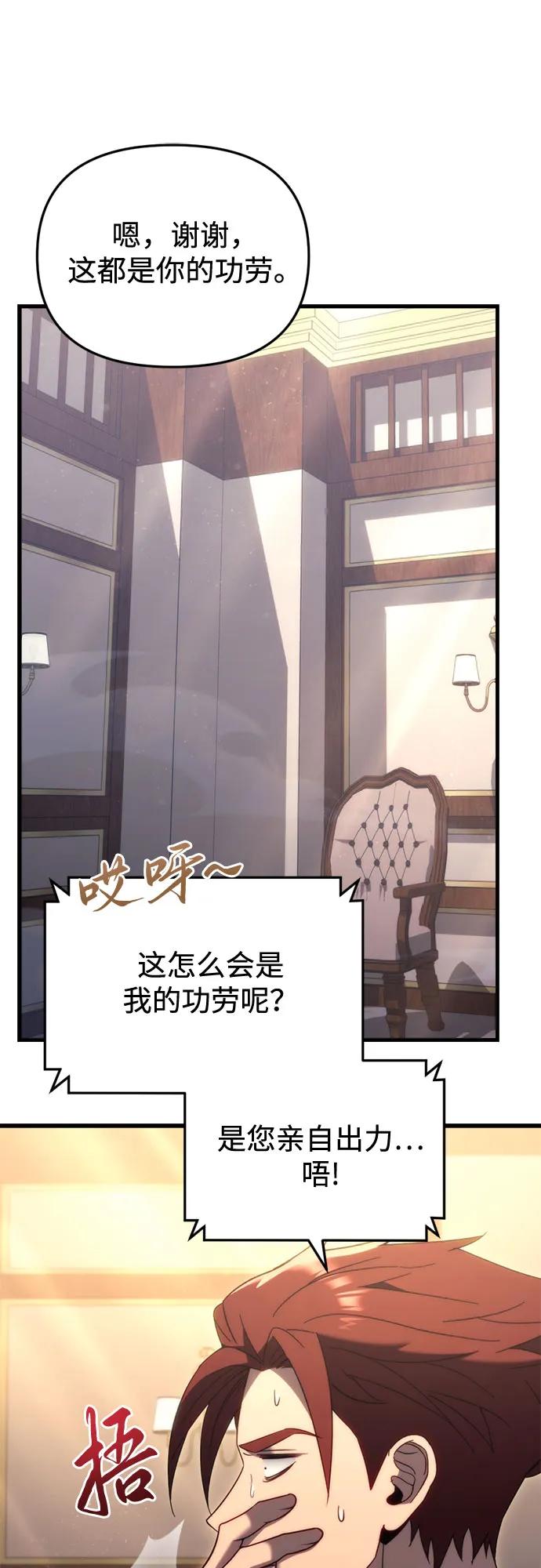 《灭门家族的重生者》第33话 第54页