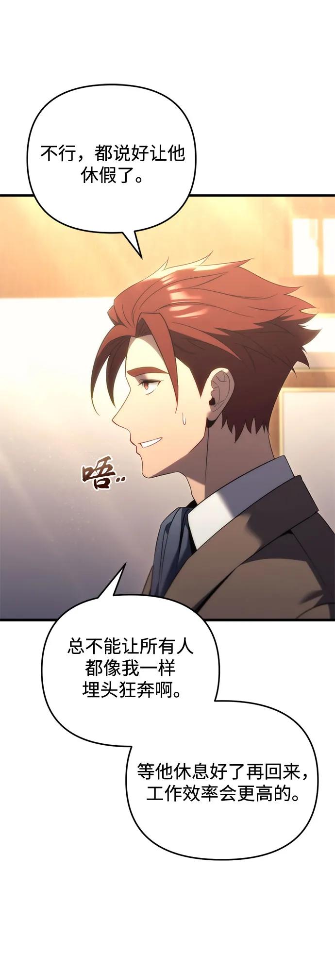 《灭门家族的重生者》第33话 第77页