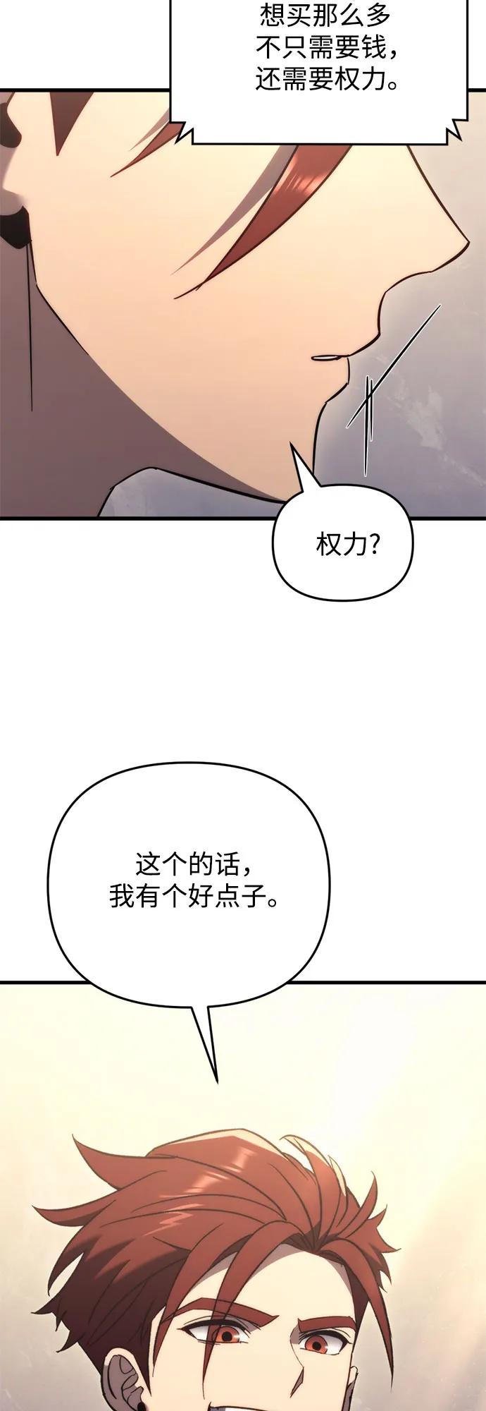 《灭门家族的重生者》第33话 第38页