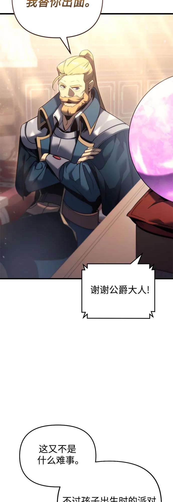 《灭门家族的重生者》第33话 第69页