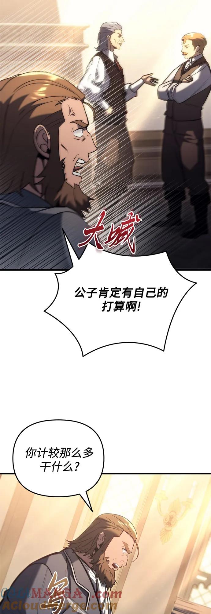 《灭门家族的重生者》第33话 第25页
