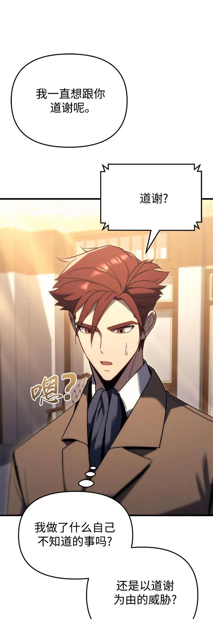 《灭门家族的重生者》第33话 第50页