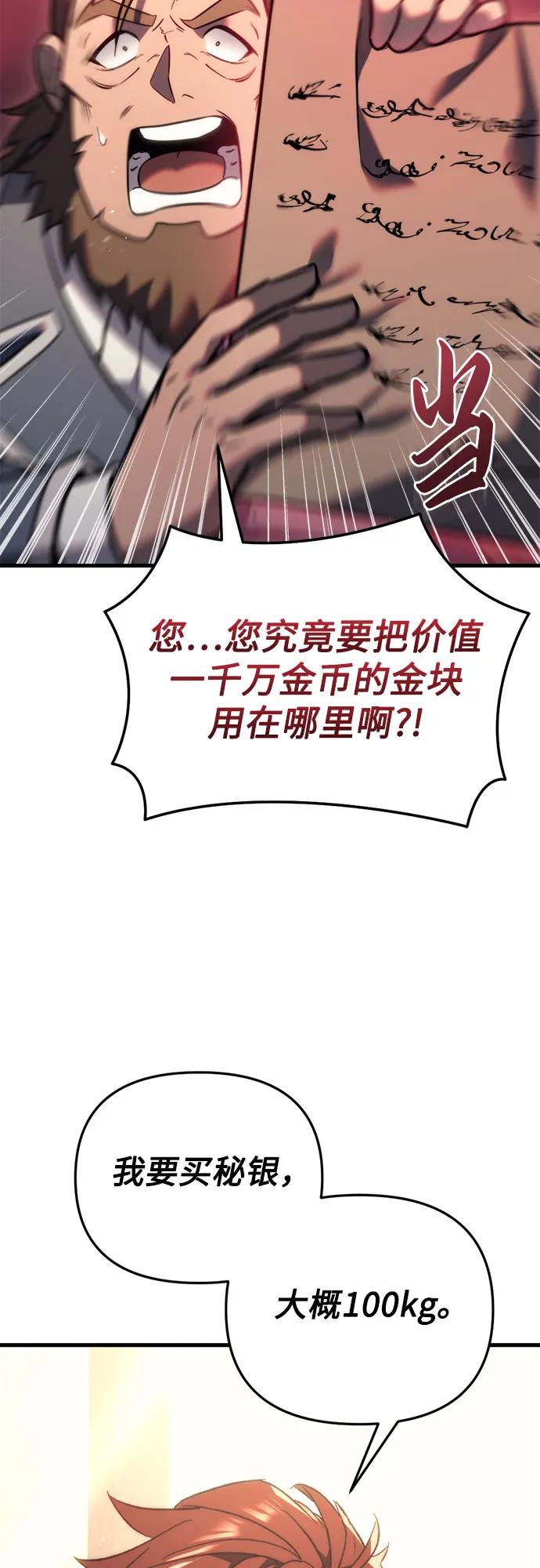 《灭门家族的重生者》第33话 第30页