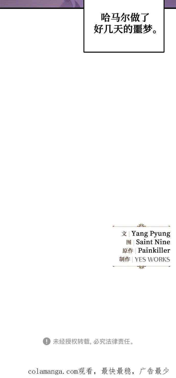 《灭门家族的重生者》第33话 第80页