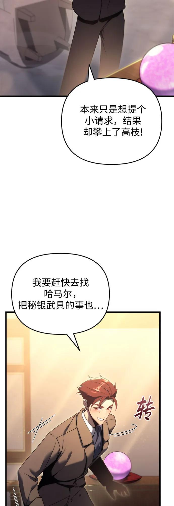 《灭门家族的重生者》第33话 第75页