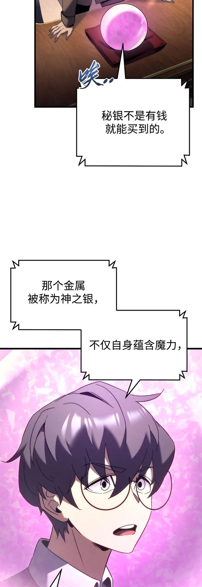 《灭门家族的重生者》第33话 第35页