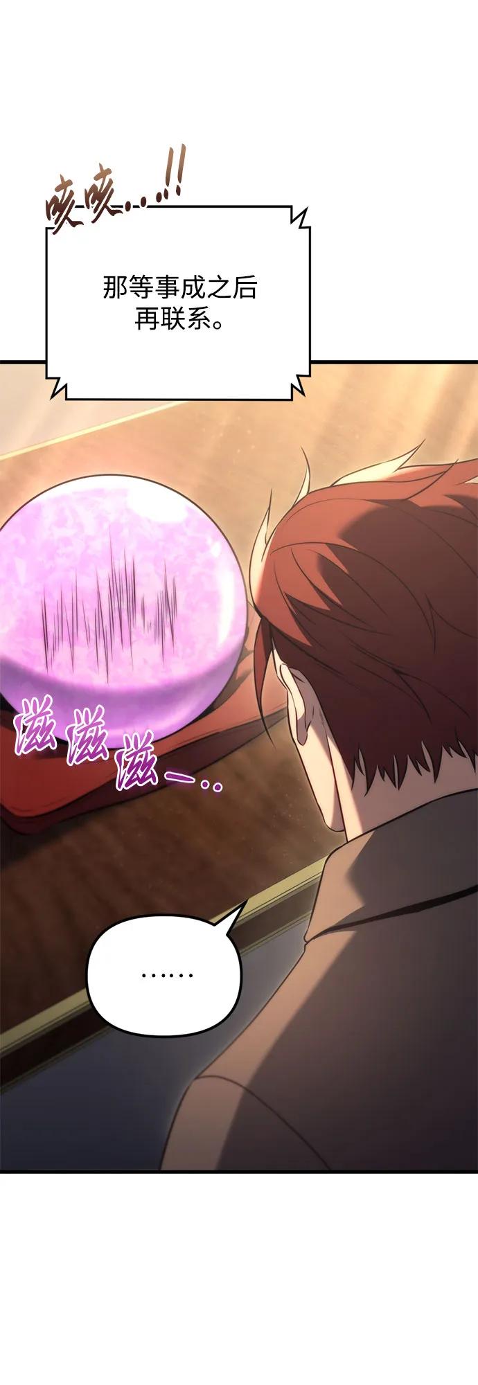《灭门家族的重生者》第33话 第72页