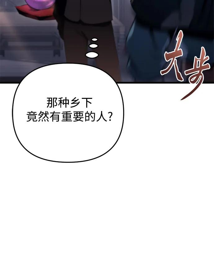 《灭门家族的重生者》第33话 第45页