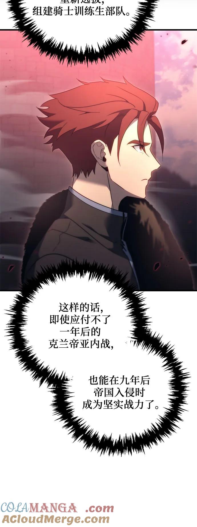 《灭门家族的重生者》第34话 第13页