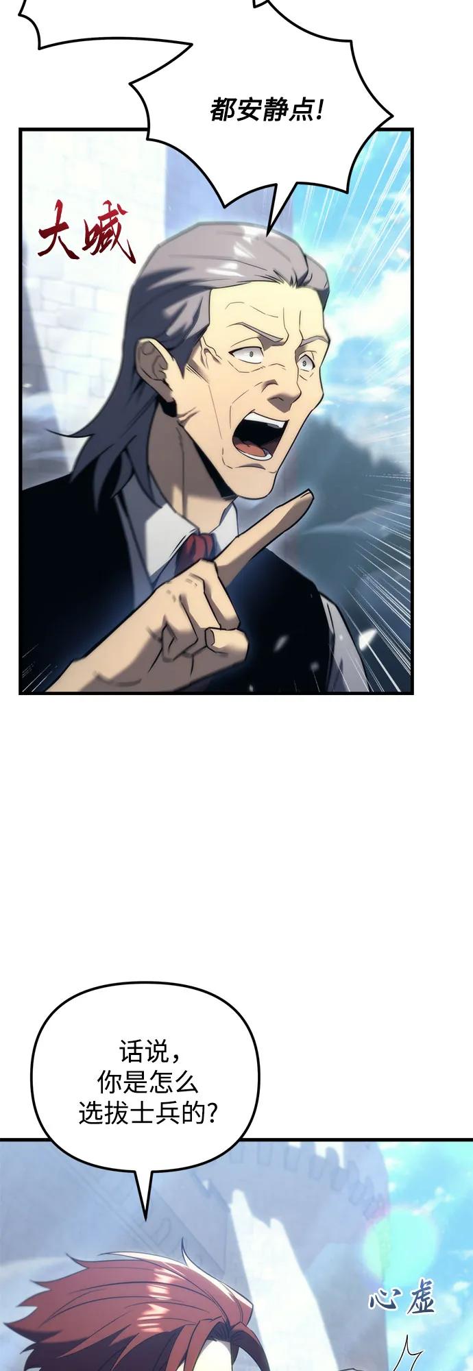 《灭门家族的重生者》第34话 第15页