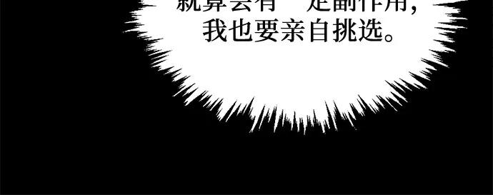 《灭门家族的重生者》第34话 第5页