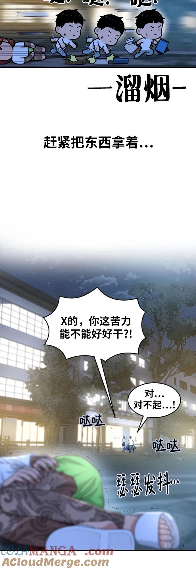 《一级格斗课外辅导》第35话 与敏彩的周末 2 第70页