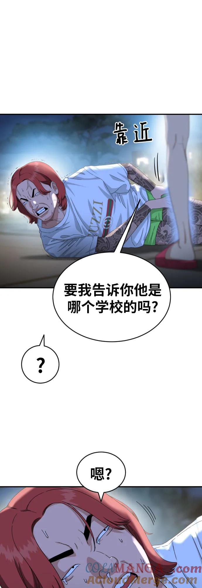 《一级格斗课外辅导》第35话 与敏彩的周末 2 第73页