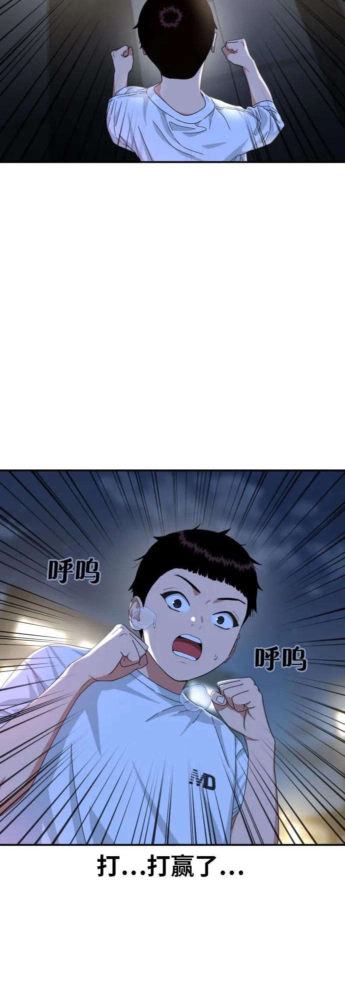 《一级格斗课外辅导》第35话 与敏彩的周末 2 第68页