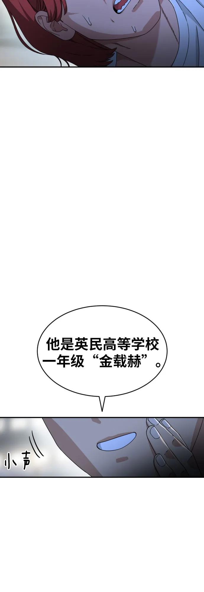 《一级格斗课外辅导》第35话 与敏彩的周末 2 第74页