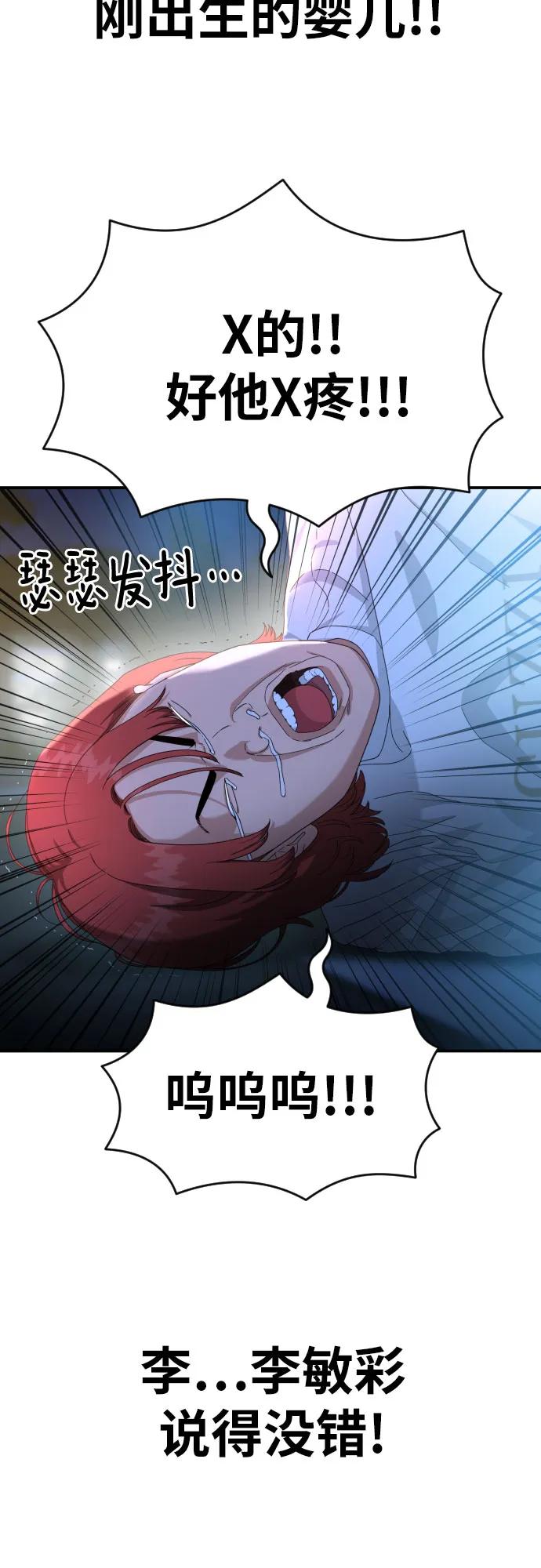 《一级格斗课外辅导》第35话 与敏彩的周末 2 第62页