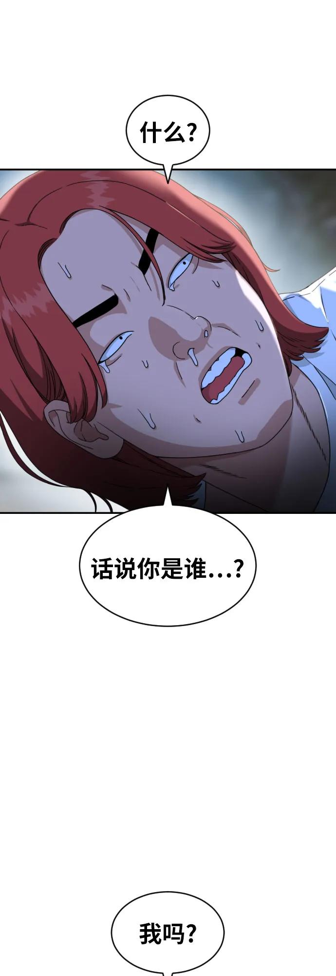 《一级格斗课外辅导》第35话 与敏彩的周末 2 第75页