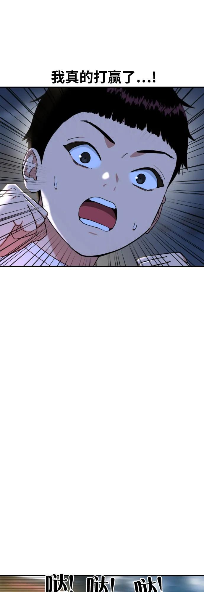 《一级格斗课外辅导》第35话 与敏彩的周末 2 第69页
