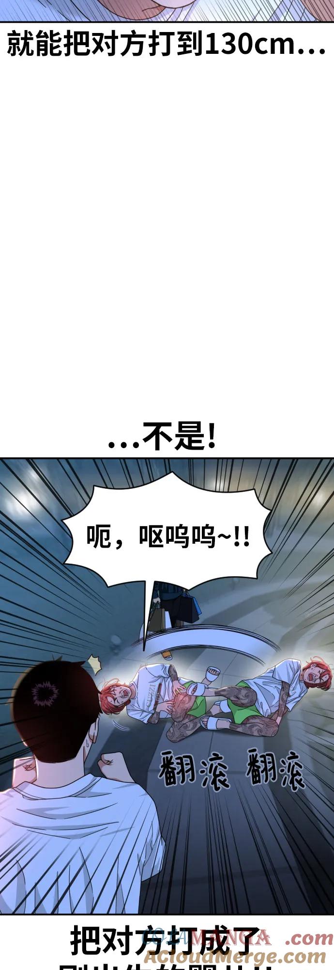 《一级格斗课外辅导》第35话 与敏彩的周末 2 第61页