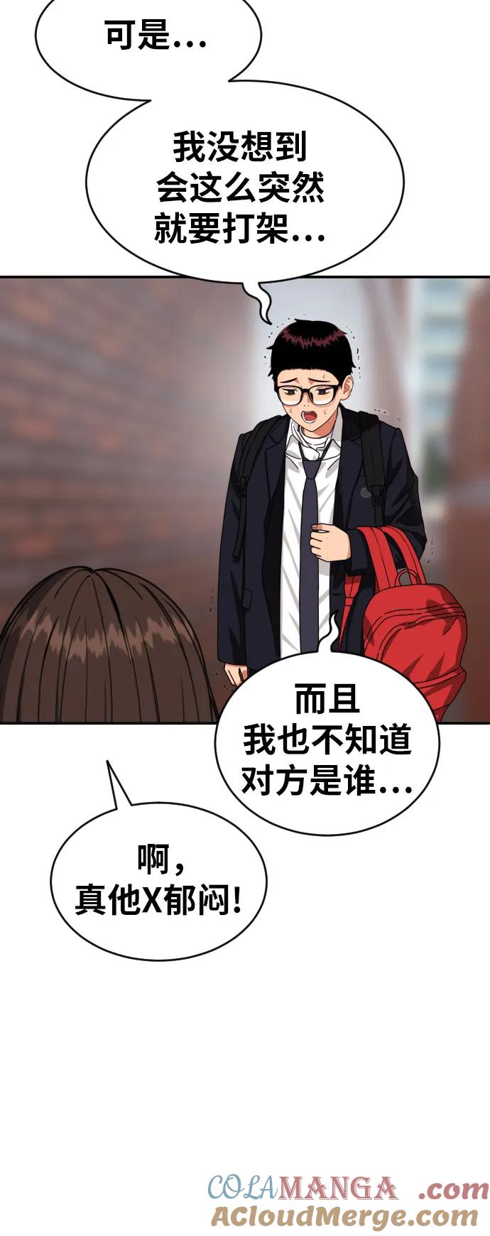 《一级格斗课外辅导》第36话 突如其来的状况 第58页