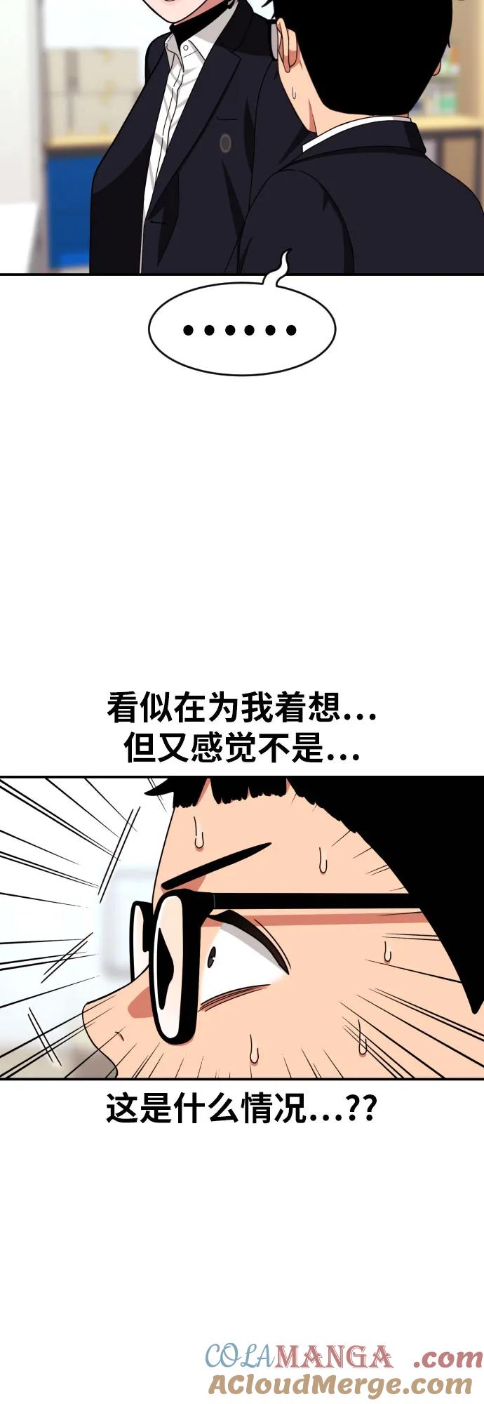 《一级格斗课外辅导》第36话 突如其来的状况 第52页