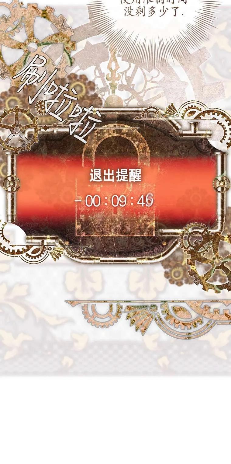 已关闭痛觉设置 - 第35话 - 第51张图