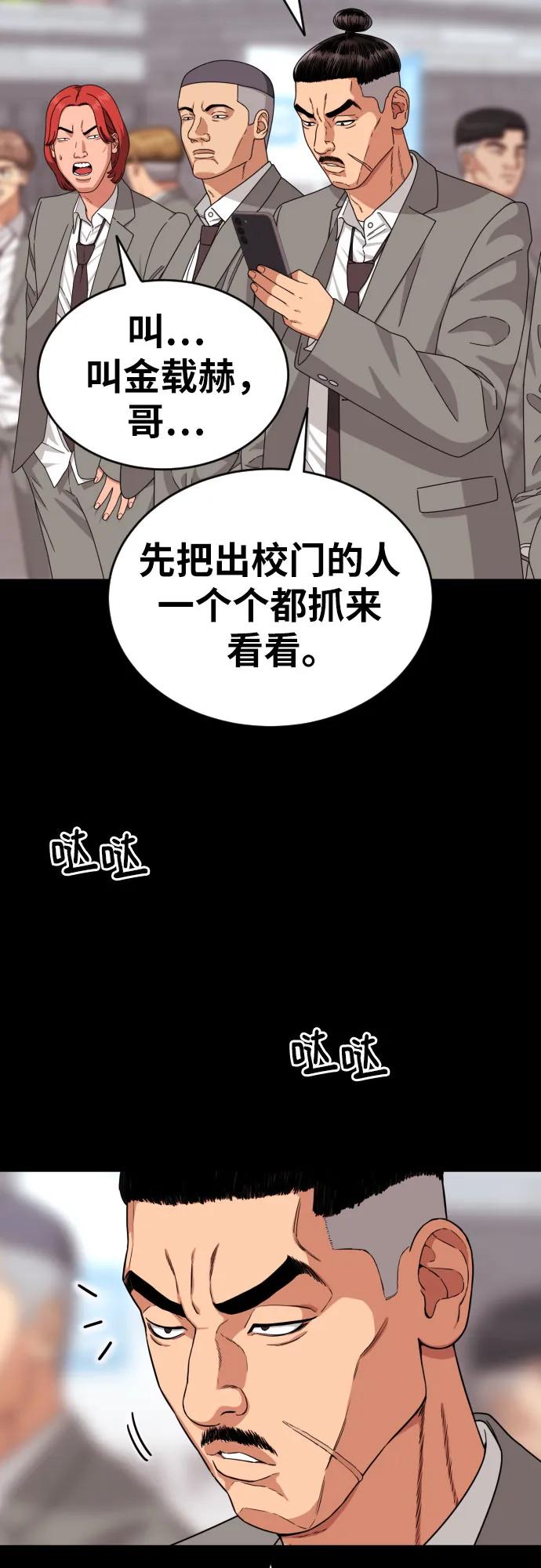 《一级格斗课外辅导》第36话 突如其来的状况 第27页