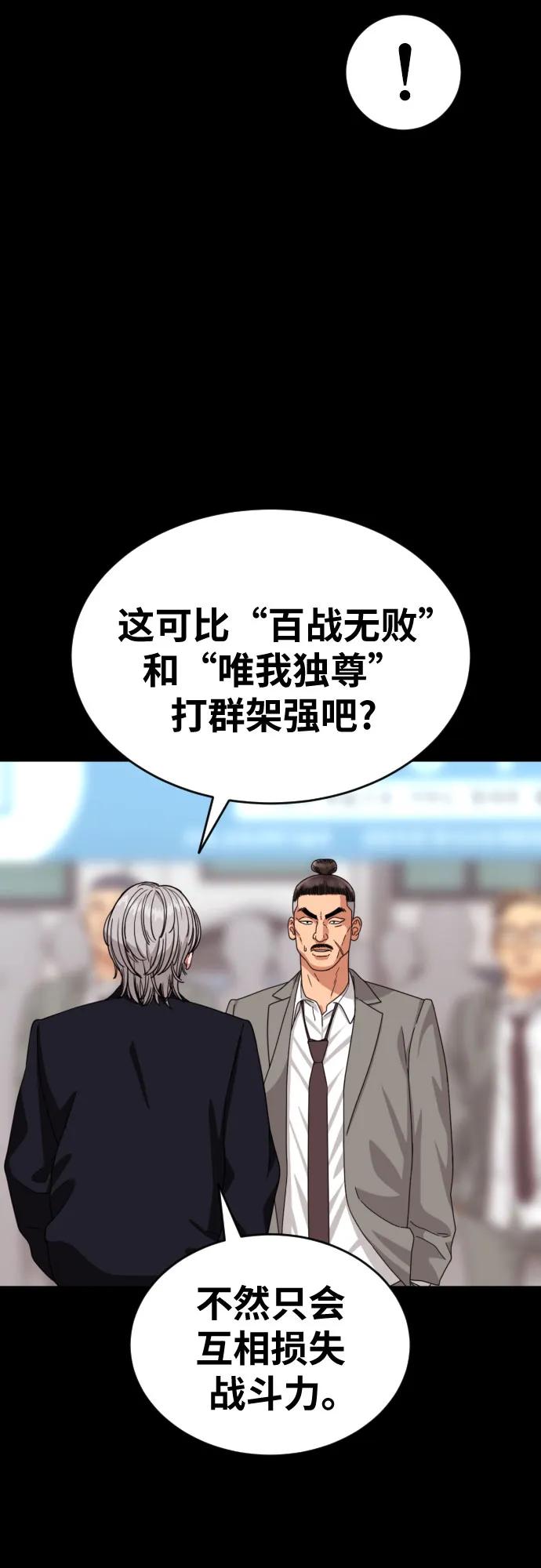《一级格斗课外辅导》第36话 突如其来的状况 第45页