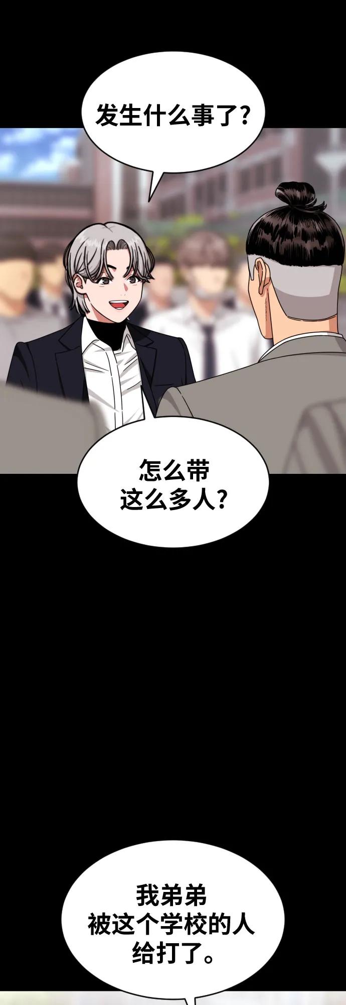 《一级格斗课外辅导》第36话 突如其来的状况 第33页