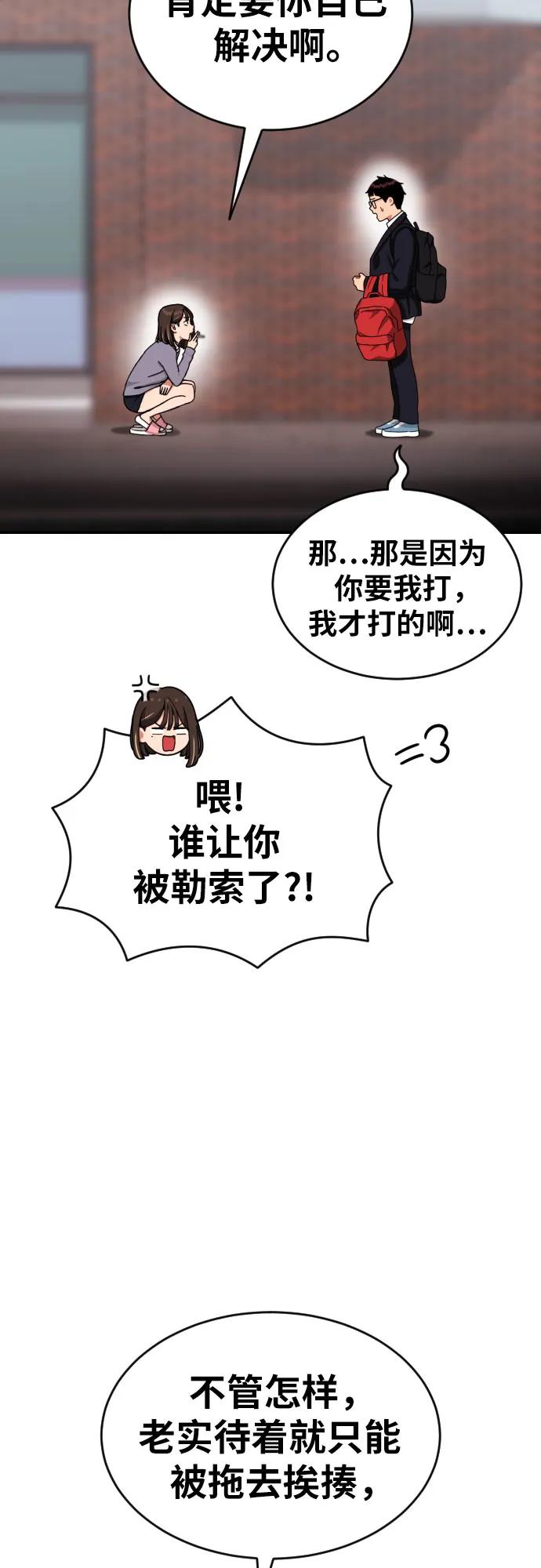 《一级格斗课外辅导》第36话 突如其来的状况 第56页