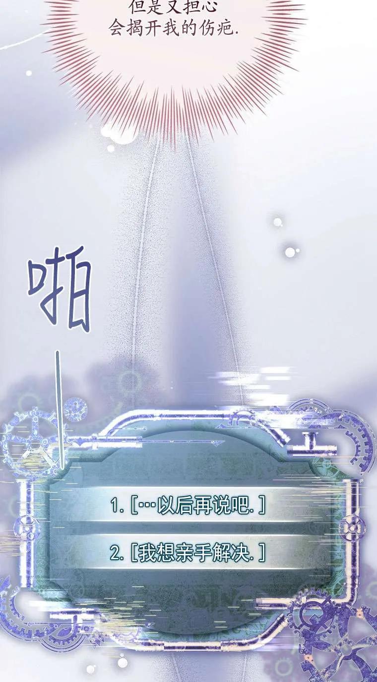 已关闭痛觉设置 - 第35话 - 第70张图