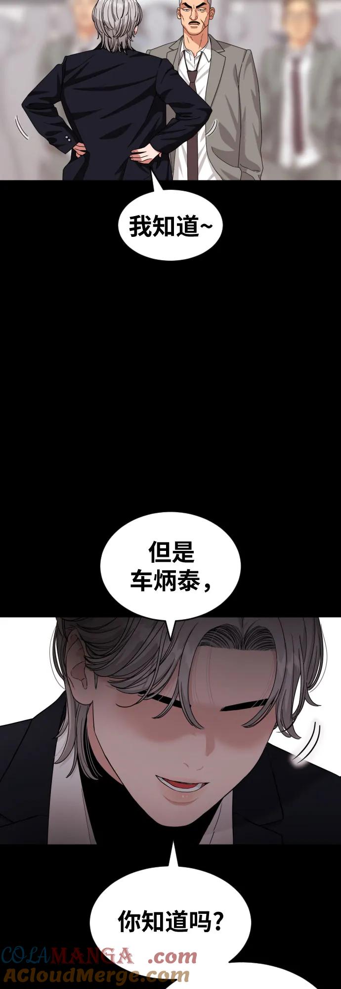 《一级格斗课外辅导》第36话 突如其来的状况 第37页