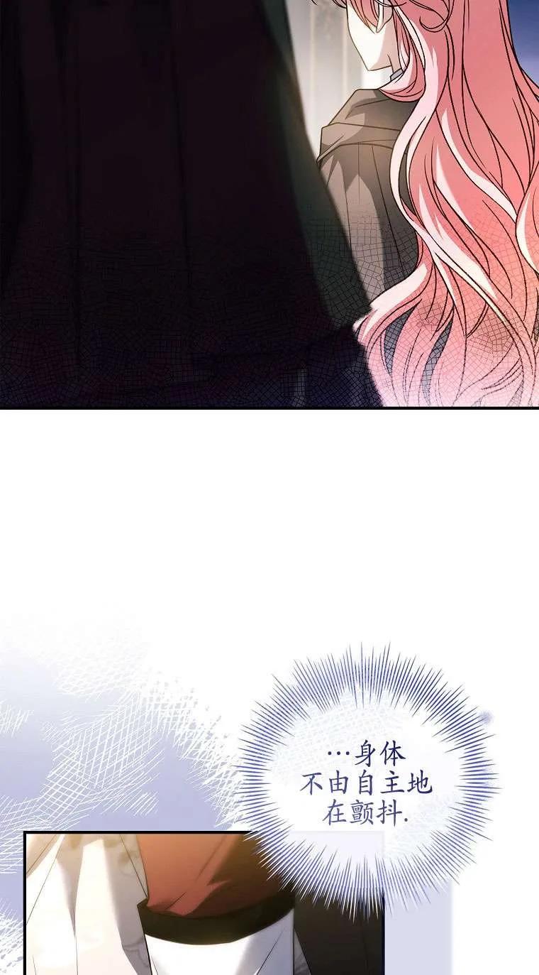 已关闭痛觉设置 - 第35话 - 第76张图