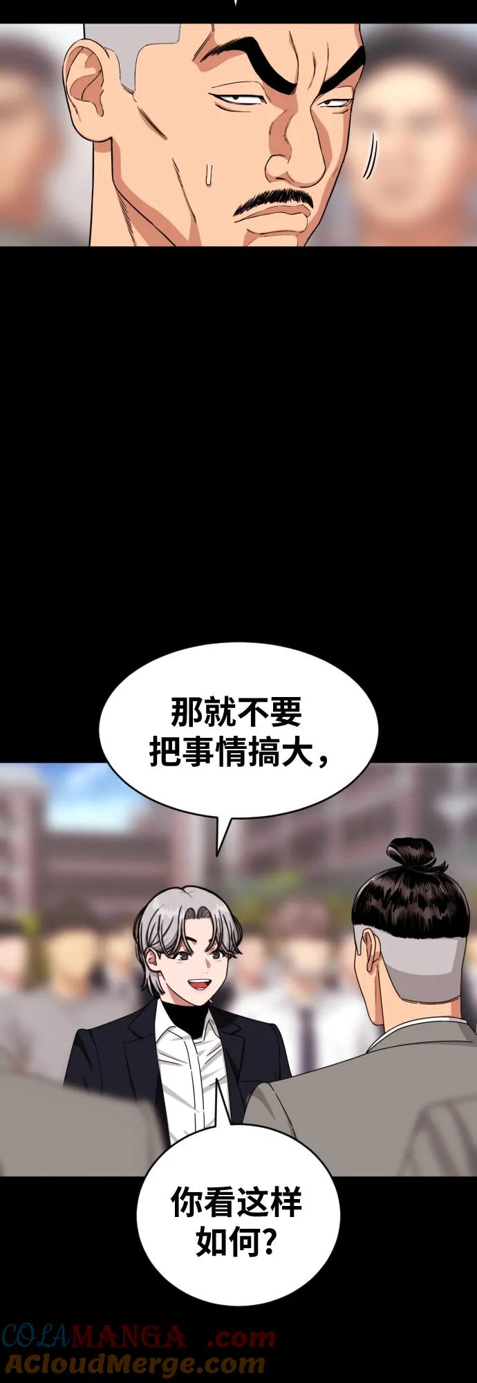 《一级格斗课外辅导》第36话 突如其来的状况 第43页
