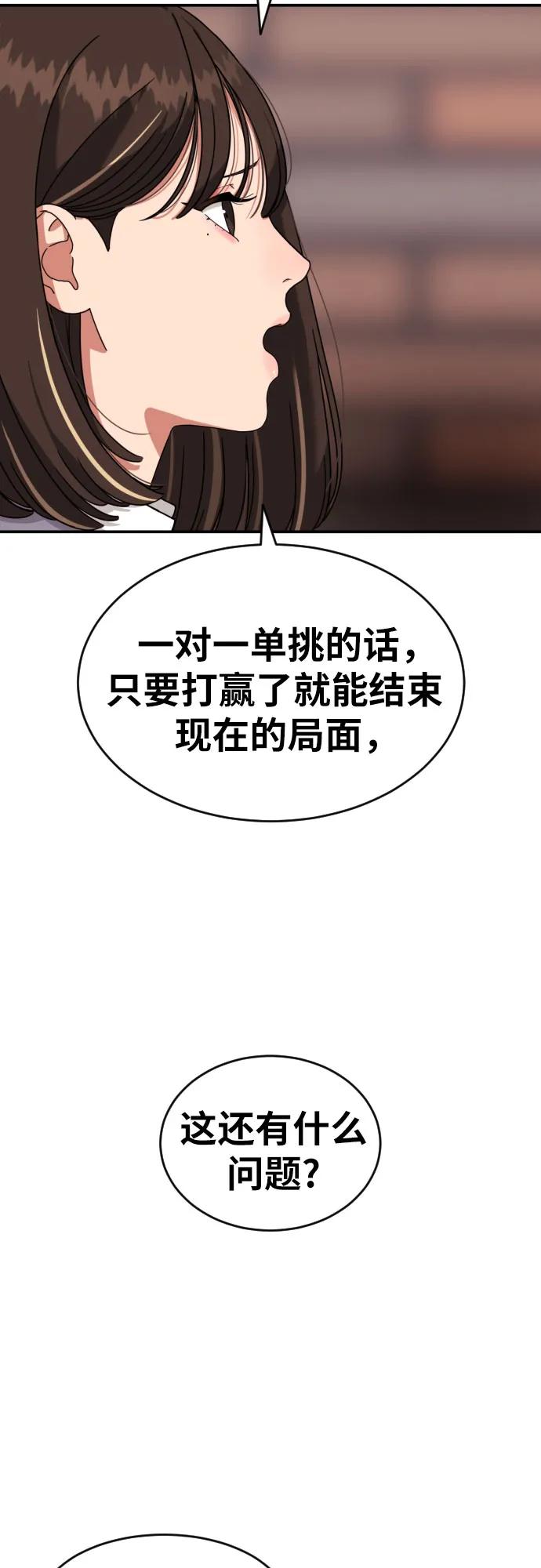 《一级格斗课外辅导》第36话 突如其来的状况 第57页