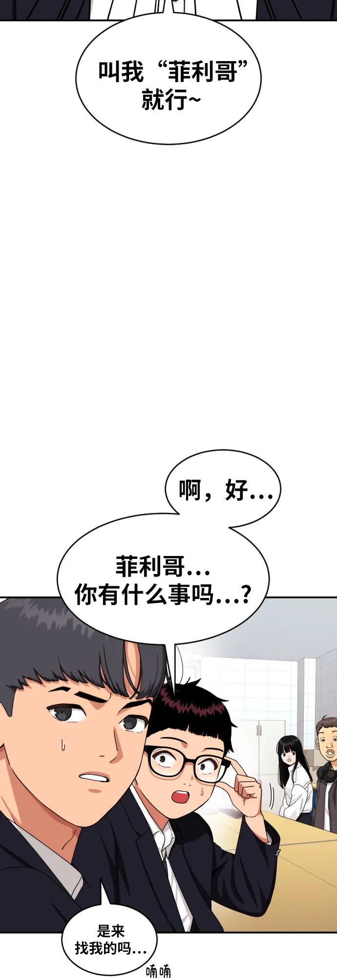 《一级格斗课外辅导》第36话 突如其来的状况 第12页