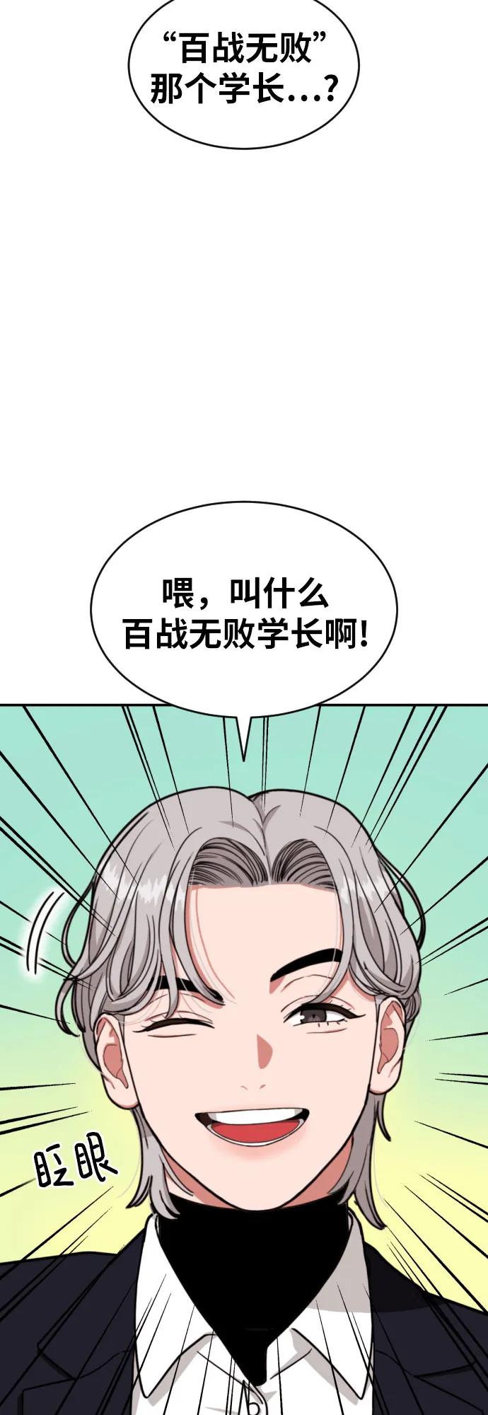 《一级格斗课外辅导》第36话 突如其来的状况 第11页