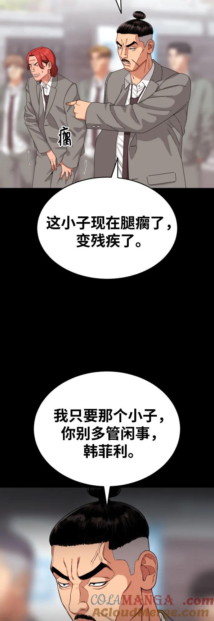 《一级格斗课外辅导》第36话 突如其来的状况 第34页