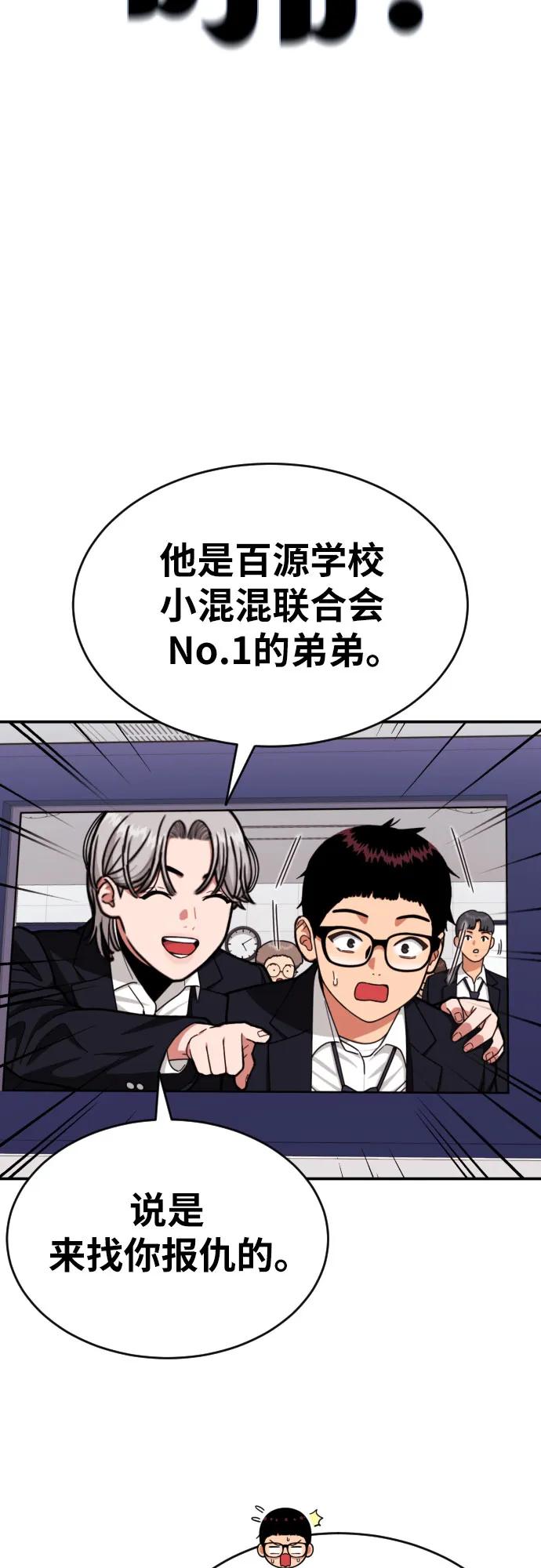 《一级格斗课外辅导》第36话 突如其来的状况 第20页
