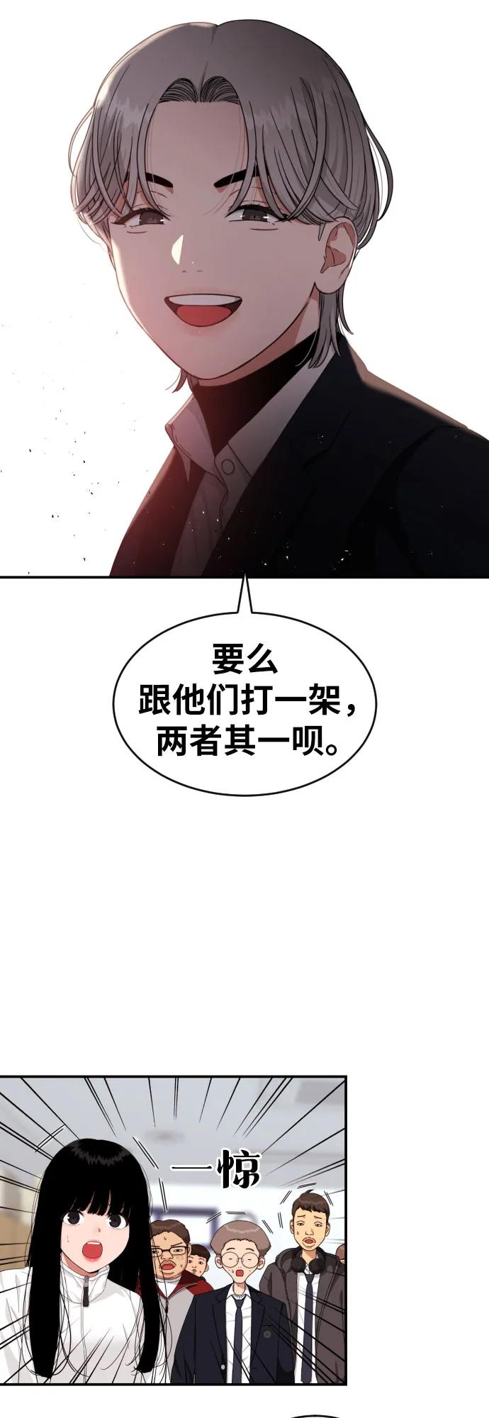 《一级格斗课外辅导》第36话 突如其来的状况 第23页
