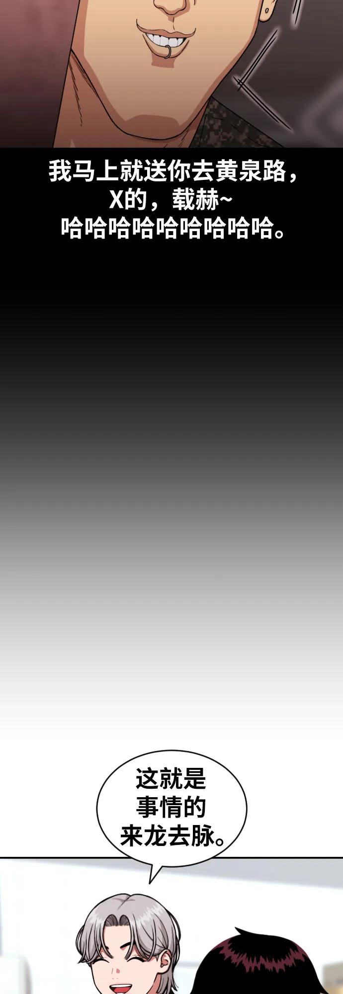 《一级格斗课外辅导》第36话 突如其来的状况 第51页