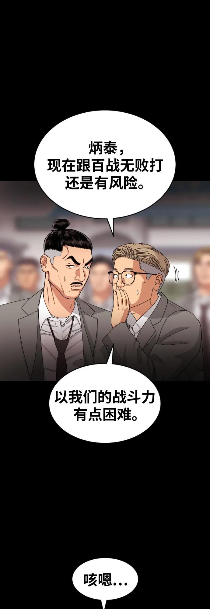 《一级格斗课外辅导》第36话 突如其来的状况 第42页