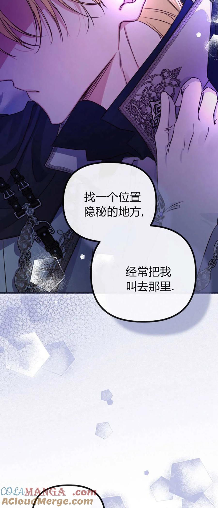 只求你，救救我 第36话 第37页