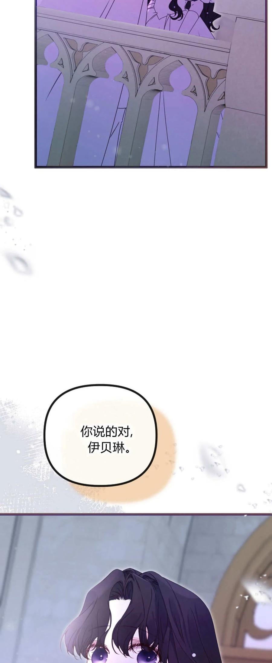 只求你，救救我 第36话 第65页