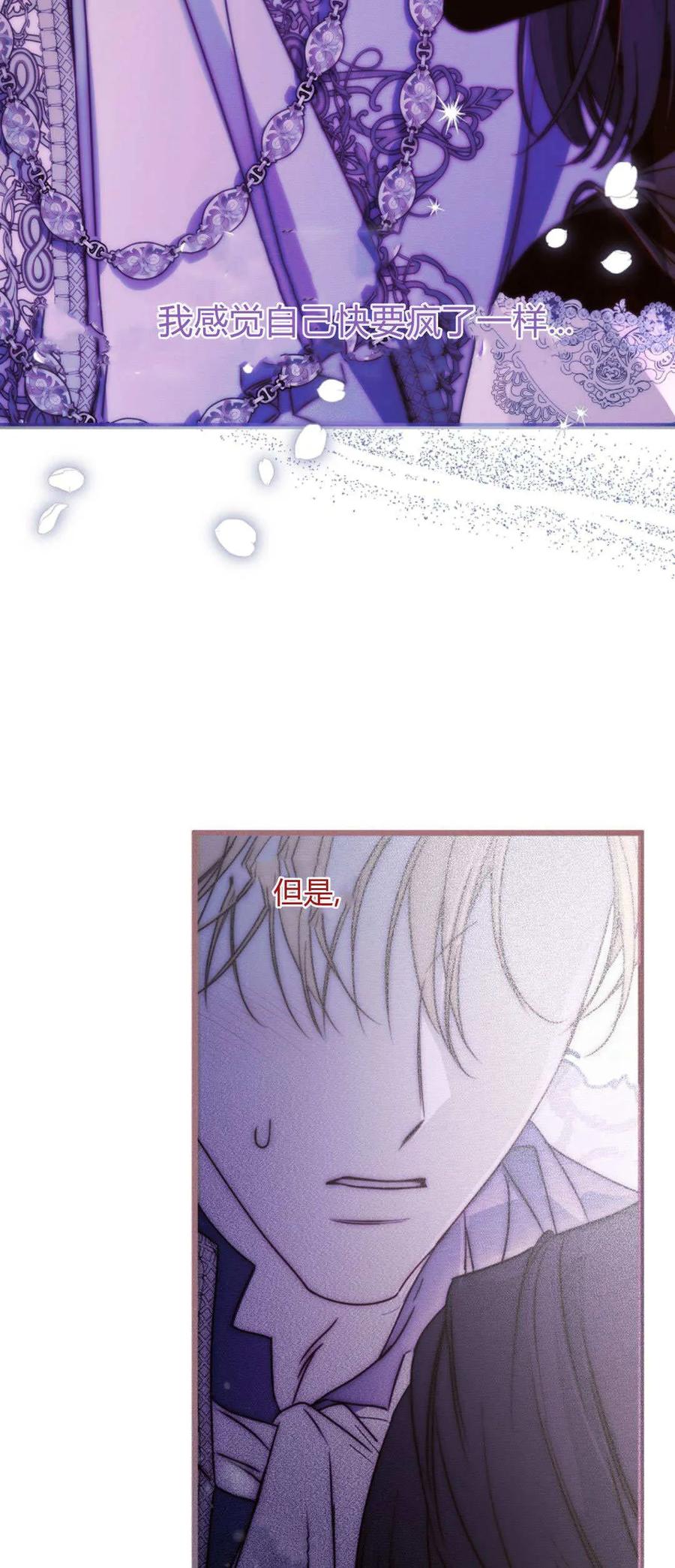 只求你，救救我 第36话 第57页
