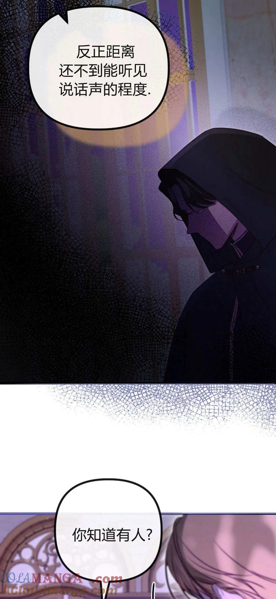 只求你，救救我 第36话 第28页