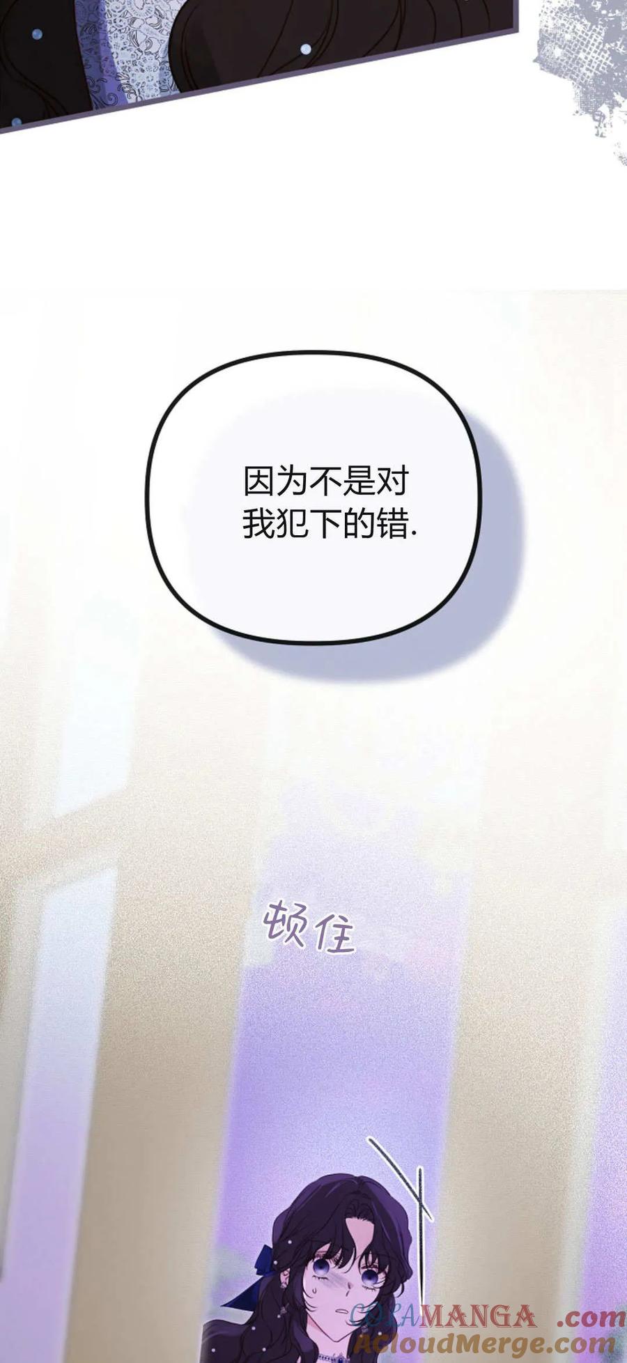 只求你，救救我 第36话 第22页