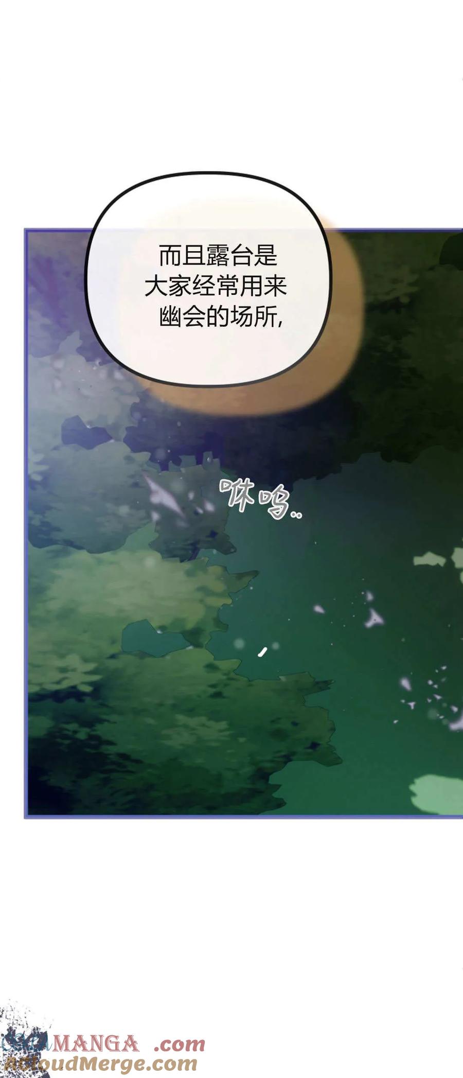 只求你，救救我 第36话 第31页