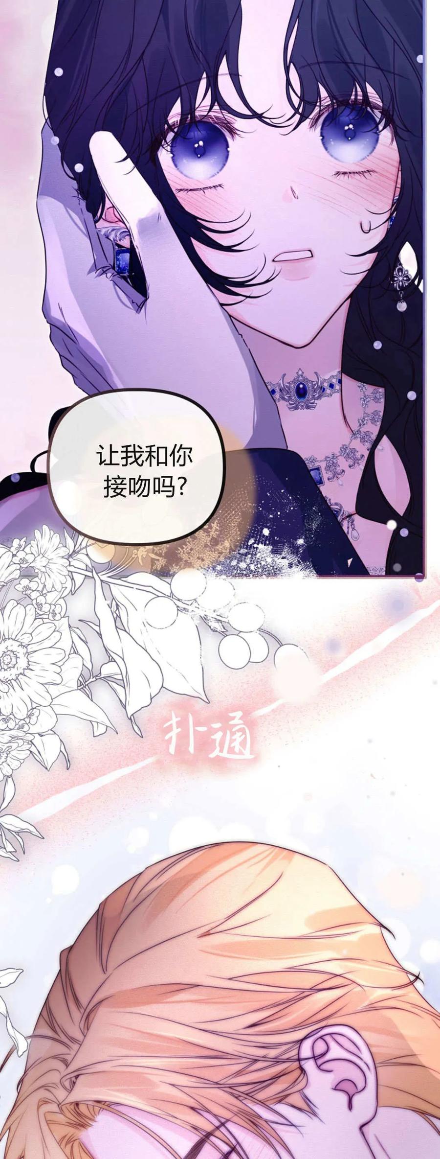 只求你，救救我 第36话 第45页