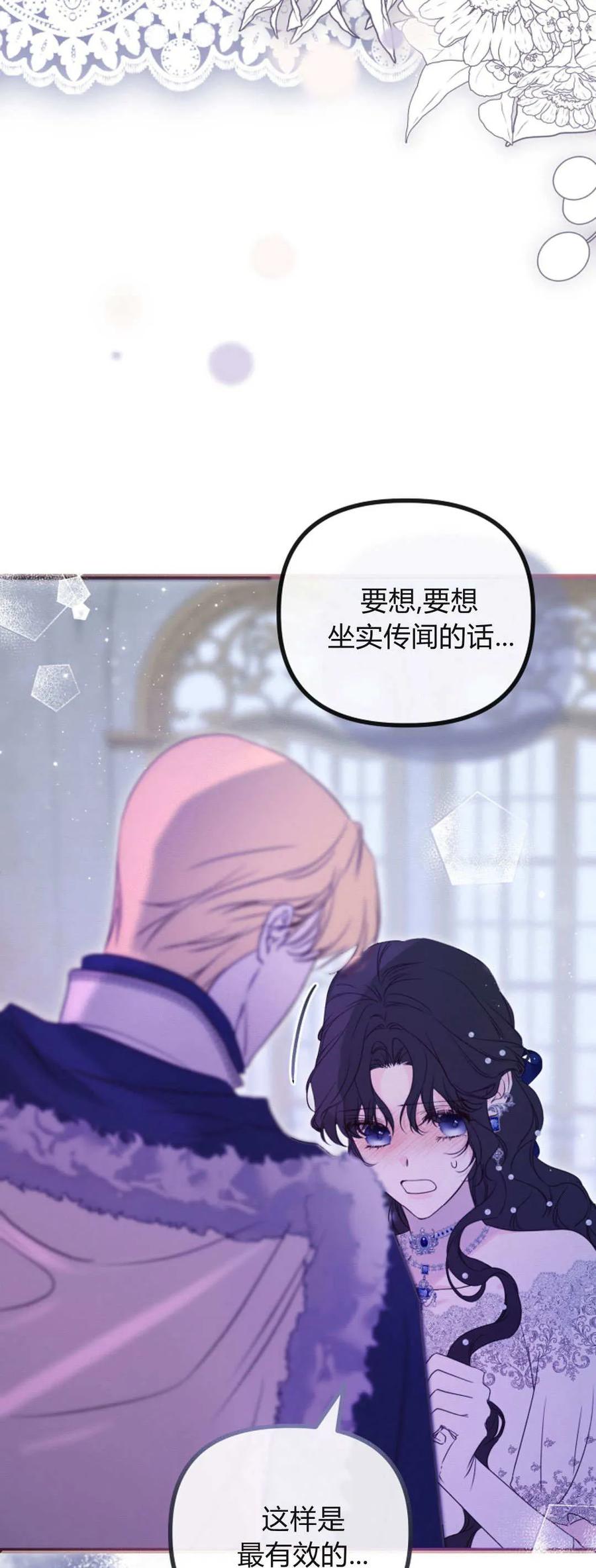 只求你，救救我 第36话 第47页